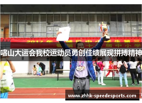 喀山大运会我校运动员勇创佳绩展现拼搏精神