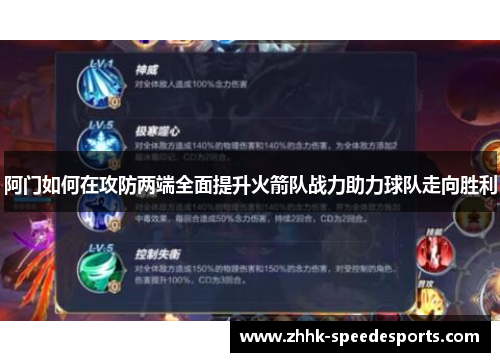 阿门如何在攻防两端全面提升火箭队战力助力球队走向胜利